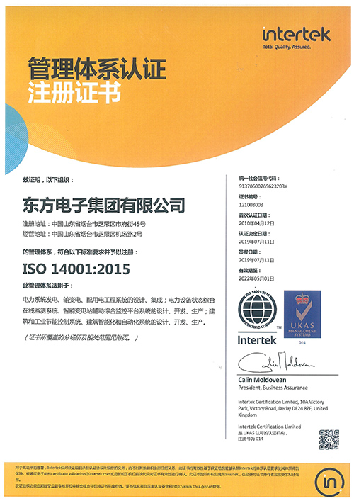 ISO14001體系認(rèn)證（集團）