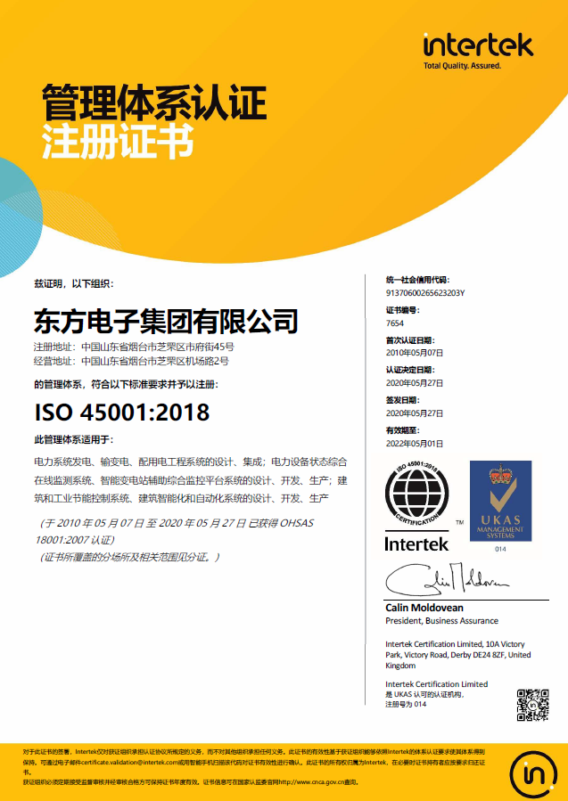 ISO45001體系認(rèn)證（集團）